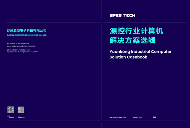 SPES TECH解决方案选辑