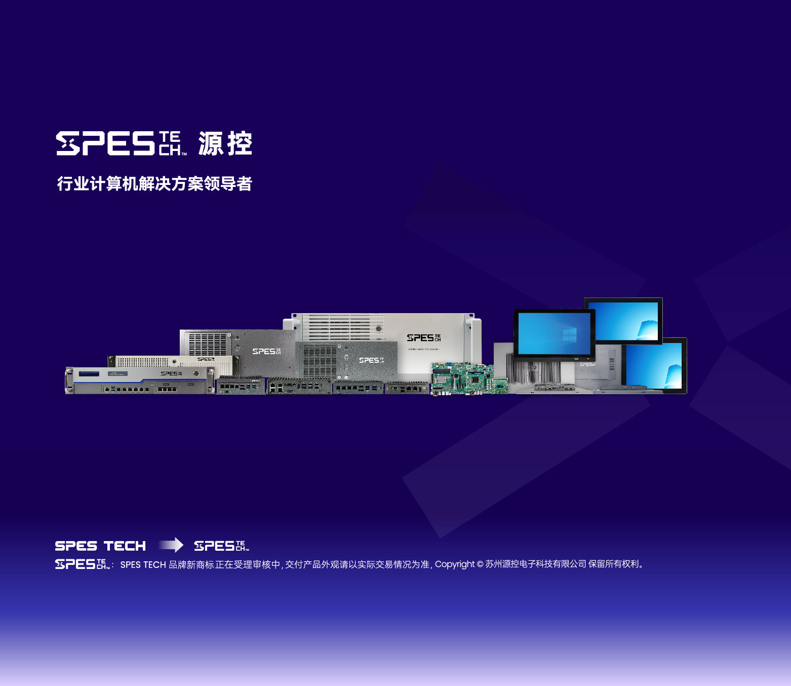 SPES TECH主推产品