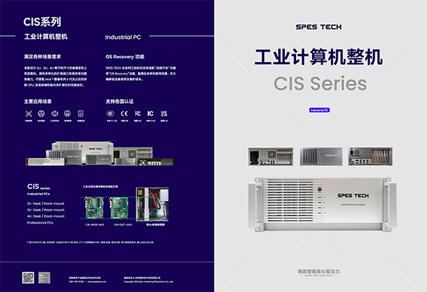 产品折页-工业计算机